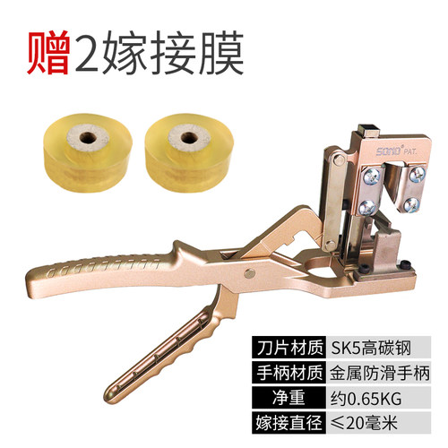 SONO粗枝嫁接机多功能果树嫁接器 苗木嫁接工具 嫁接剪 2cm嫁接刀 - 封面