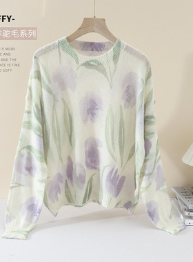 柔绒羊驼毛水彩印染法式风针织衫2025秋季新款羊毛少女毛衣女