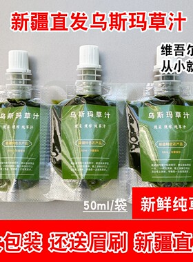 新疆乌斯曼草汁眉毛发际线通用