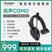 致迅迅声COMO无线导播通话系统头戴一体式 全双工三方对讲耳机降噪