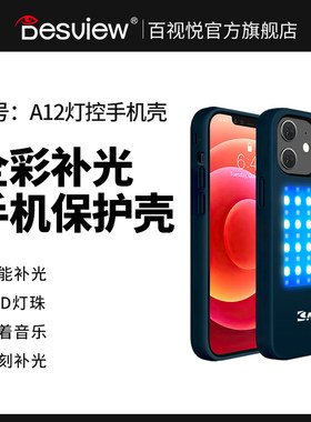 苹果iphone12/Pro手机摄影LED补光灯手机壳A12补光灯保护套