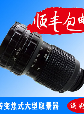 导演取景器/ADX旋转变焦式专业摄影师用大型11倍 观景器正品行货