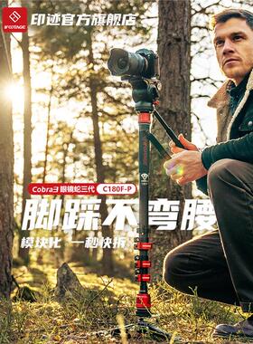 iFootage印迹眼镜蛇新品第三代脚踩多功能网红独脚架 专业摄影摄