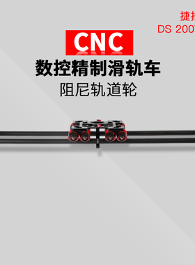 捷拍DS200T pro广播级便捷拼接碳纤维滑轨套装/摄像滑轨