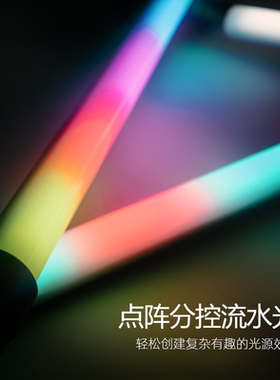 富莱仕peragos tube 流光棒灯防水级RGB直播视频手持便携补光管灯