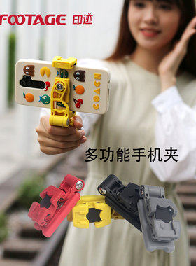 iFootage印迹多功能手机夹可折叠手机支架手持架热靴vlog直播拍摄