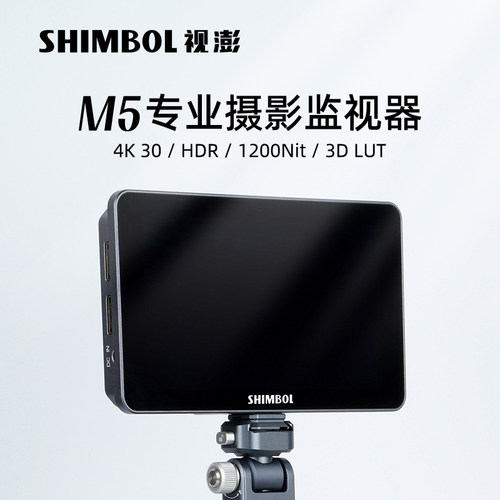 SHIMBOL-视澎  M5监视器1200高亮 支持4K 专业色彩矫正100%REC709