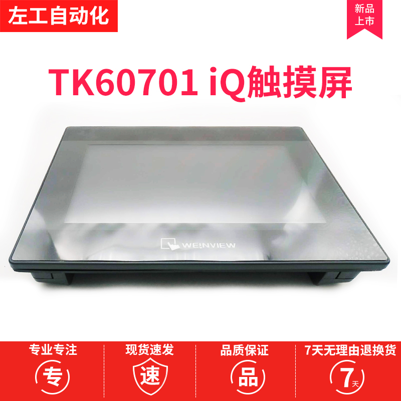 TK60701-iQ触摸屏