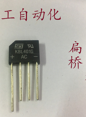 KBL404G 40A 400V 401G 扁桥 整流桥