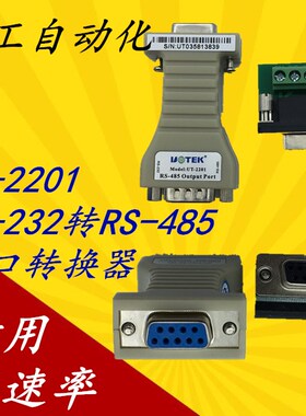 宇泰UT-2201通讯转换器，RS232-RS485串口转换器，工控调试用无源
