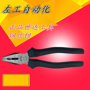 世达五金工具钳6/7/8寸多功能省力型钢丝钳老虎钳子断线钳70301A
