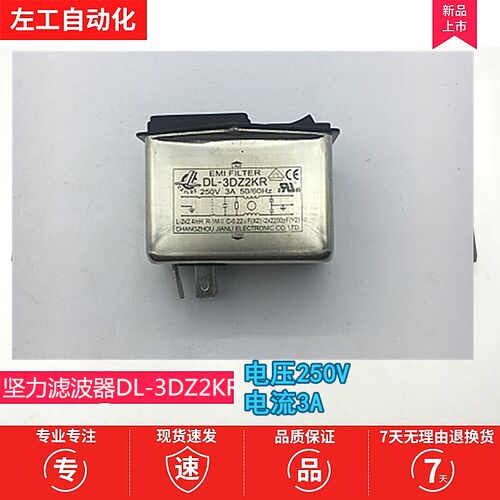 坚力电源滤波器  DL-3DZ2KR   质量保证 全新原装 - 封面