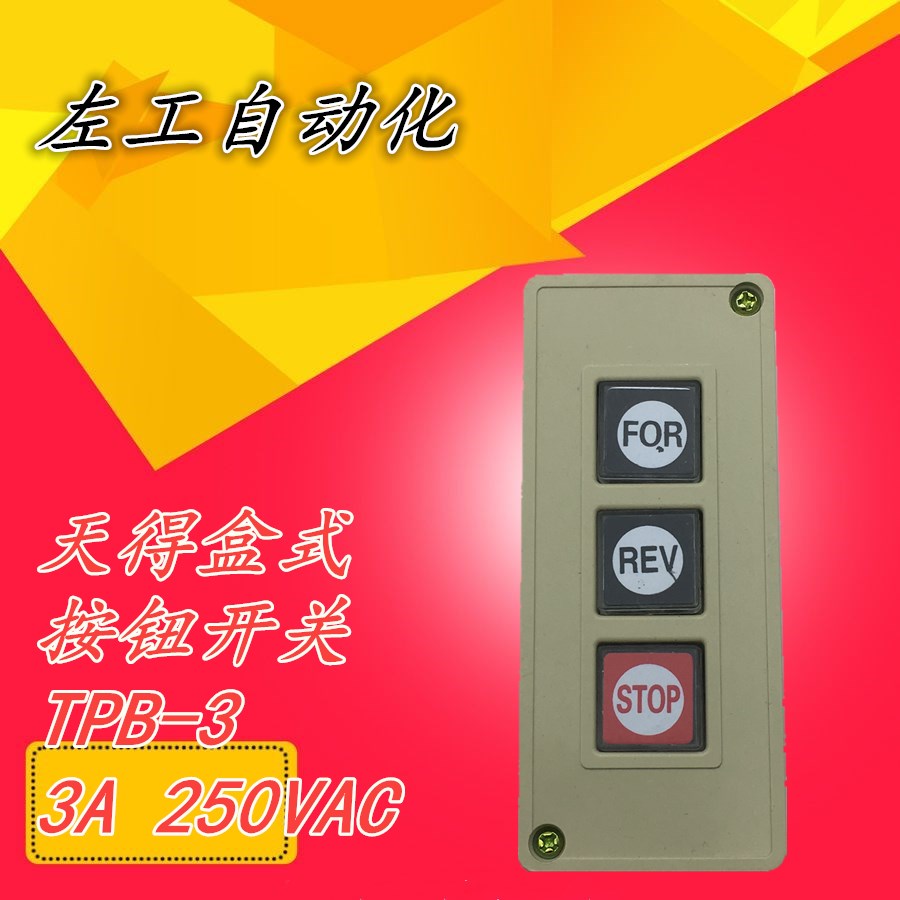TPB-3压押扣开关 两位自复三位按钮开关TPB-3启动开关 控制按钮盒