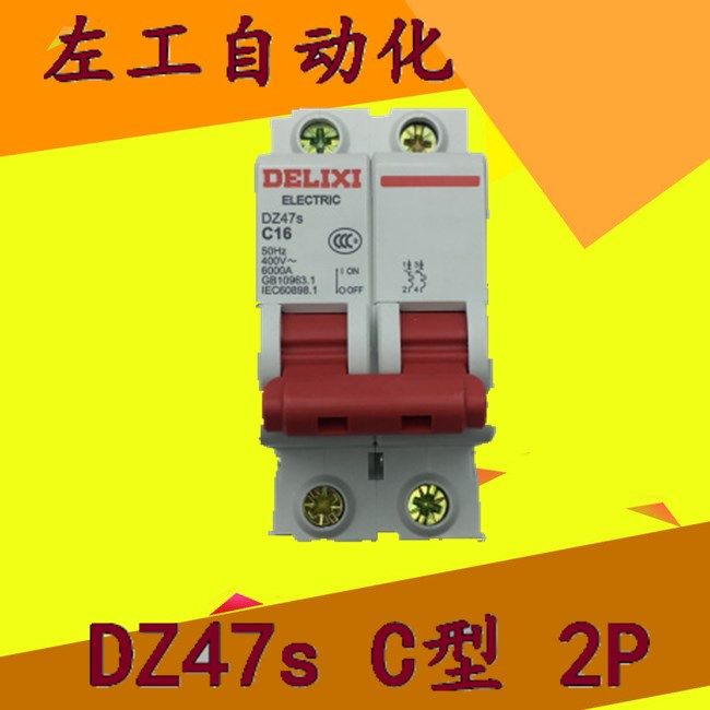 德力西dz47s 2p小型断路器 空气开关家用空开10a16a20a25a32a63a