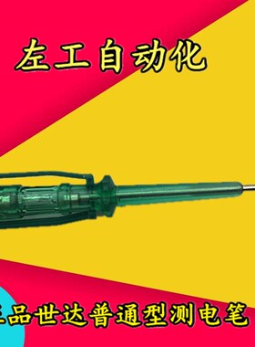 世达普通型测电笔验电笔氖泡500V/62501/62502