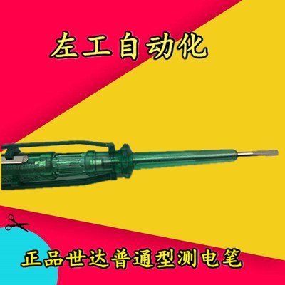 测电笔普通型测电笔世达