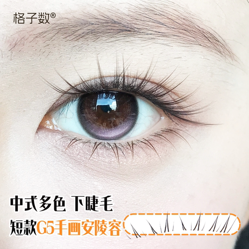5mm漫画短款安陵容斜飞下眼睫毛