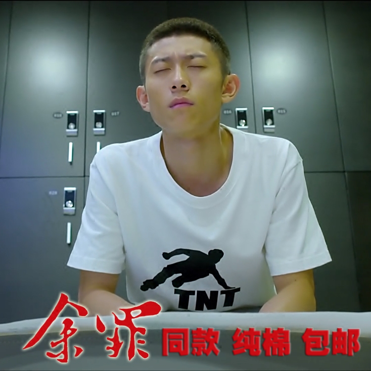 余罪同款TNT电视剧白色T恤修身半袖打底衫余文乐衣服张一山短袖t