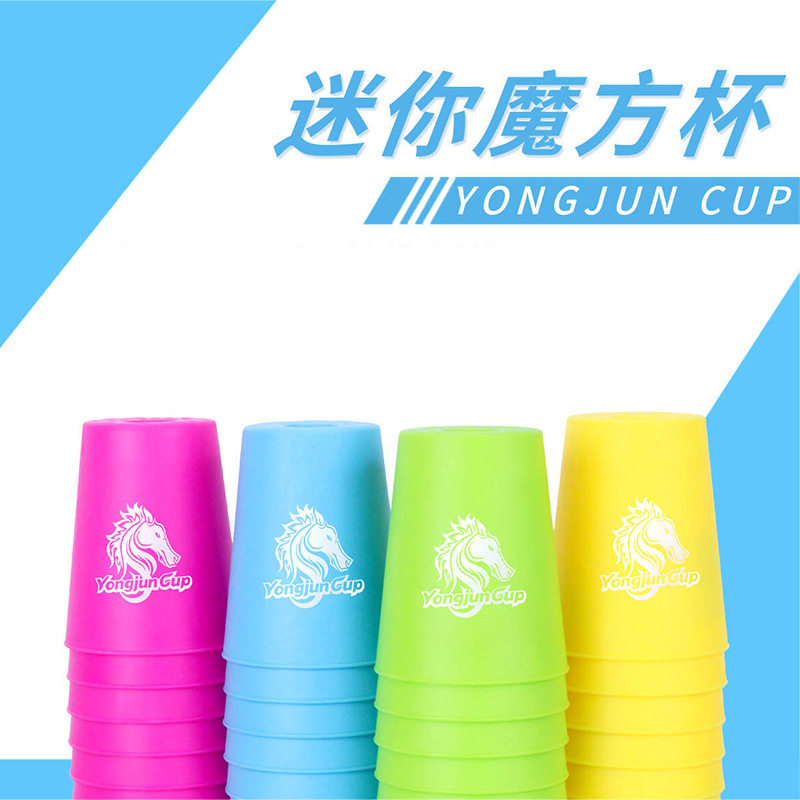 永骏迷你速叠杯飞叠杯幼儿园飞碟杯套装专注力训练儿童益智玩具