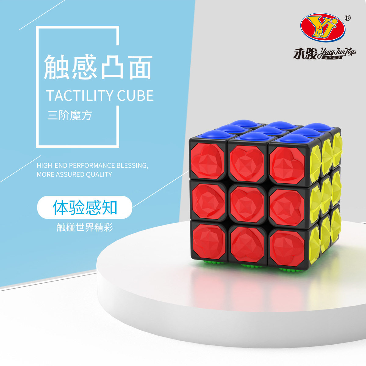 圆方魔方工坊 永骏盲拧触感魔方摸拧专业三阶顺滑3阶魔方益智玩具