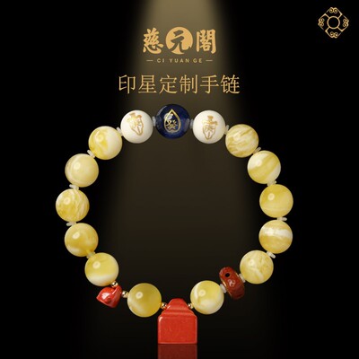 慈元阁印星专属定制水晶