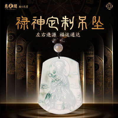 慈元阁翡翠男女通用项链