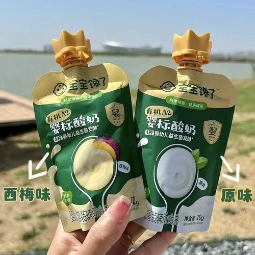 （10袋）宝宝馋了有机A2婴标酸奶70g无添加白砂糖宝宝酸奶金盖系