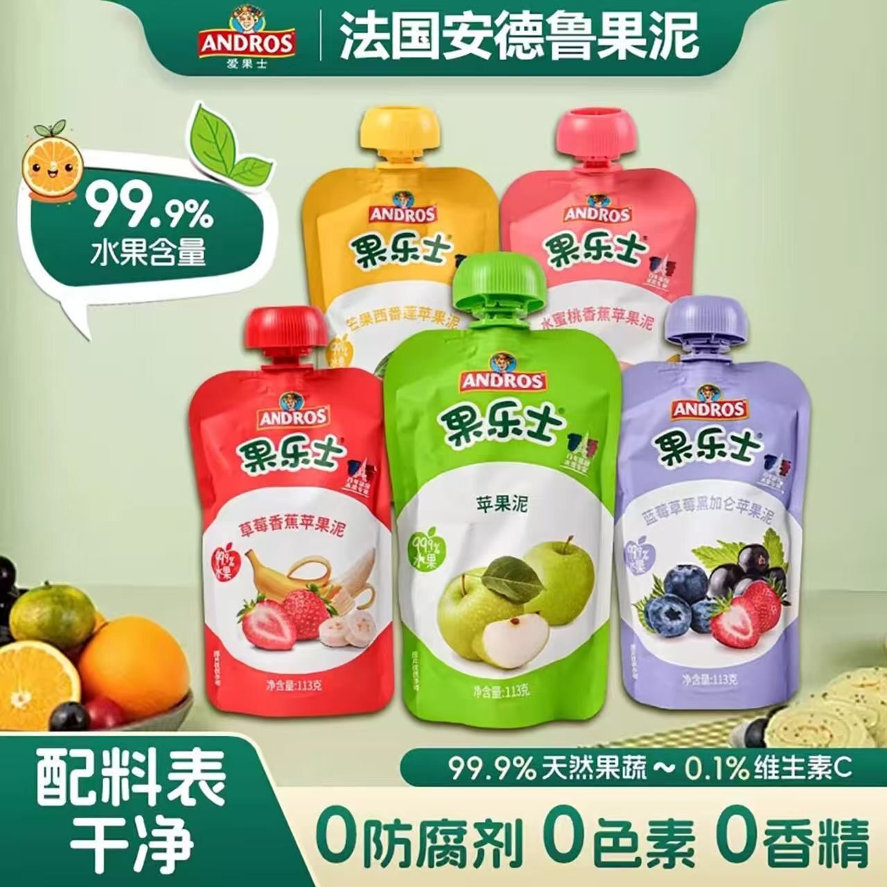【6袋装】Andros安德鲁果乐士果泥113g苹果草莓蓝莓水蜜桃果泥吸图片