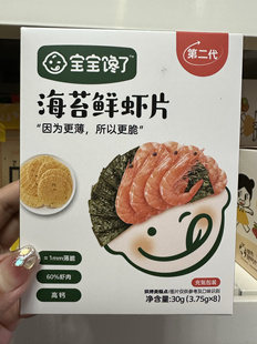 【2盒39.6】宝宝馋了高钙鲜虾片/海苔/芝士鲜虾片30g（3.75g*8）