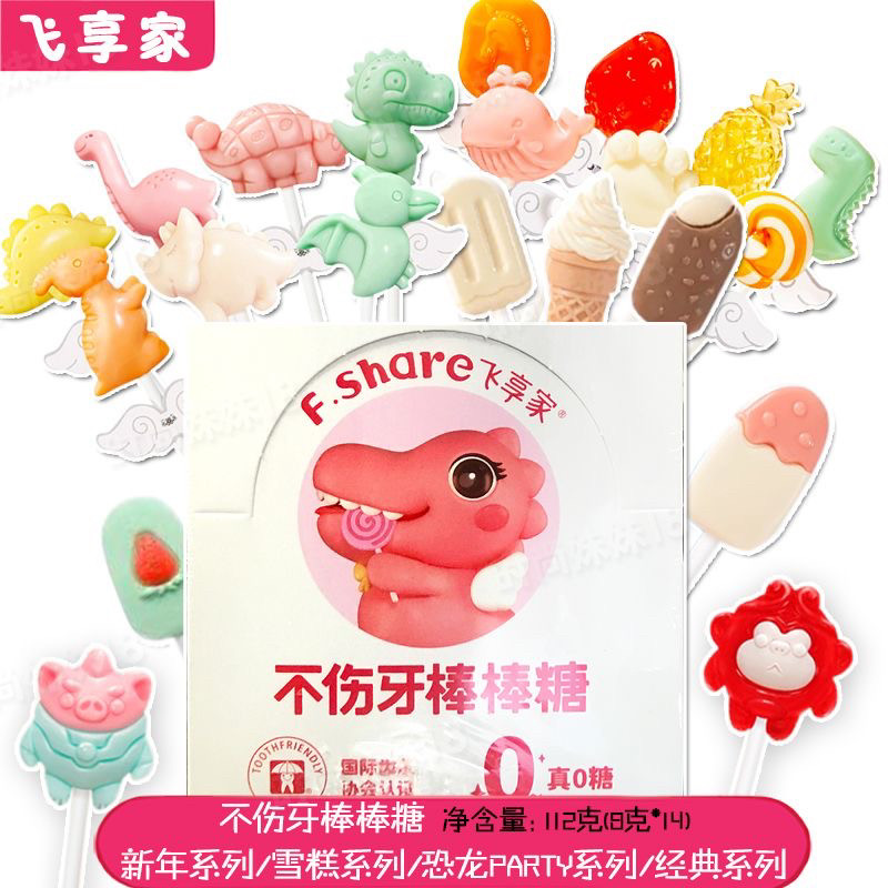 飞享家不伤牙棒棒糖节日礼物恐龙蛋仔系列8克*10支多种口味糖果