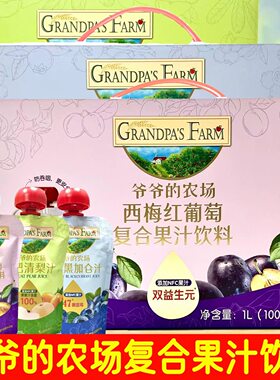 爷爷的农场金银花柚子西梅山楂汁儿童NFC饮料100%果汁饮品无添加