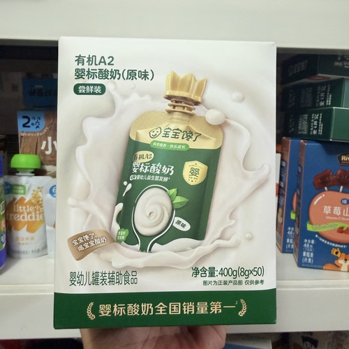 （整盒50条）宝宝馋了婴儿酸奶有机A2婴标酸奶原味尝鲜装8g宝酸奶