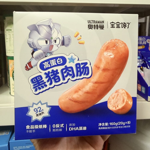 宝宝馋了高蛋白黑猪肉肠160g92%黑猪肉肠儿童火腿肠午餐肉热狗
