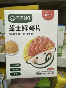 【2盒39.6】宝宝馋了芝士/高钙鲜虾片/海苔鲜虾片30g（3.75g*8）
