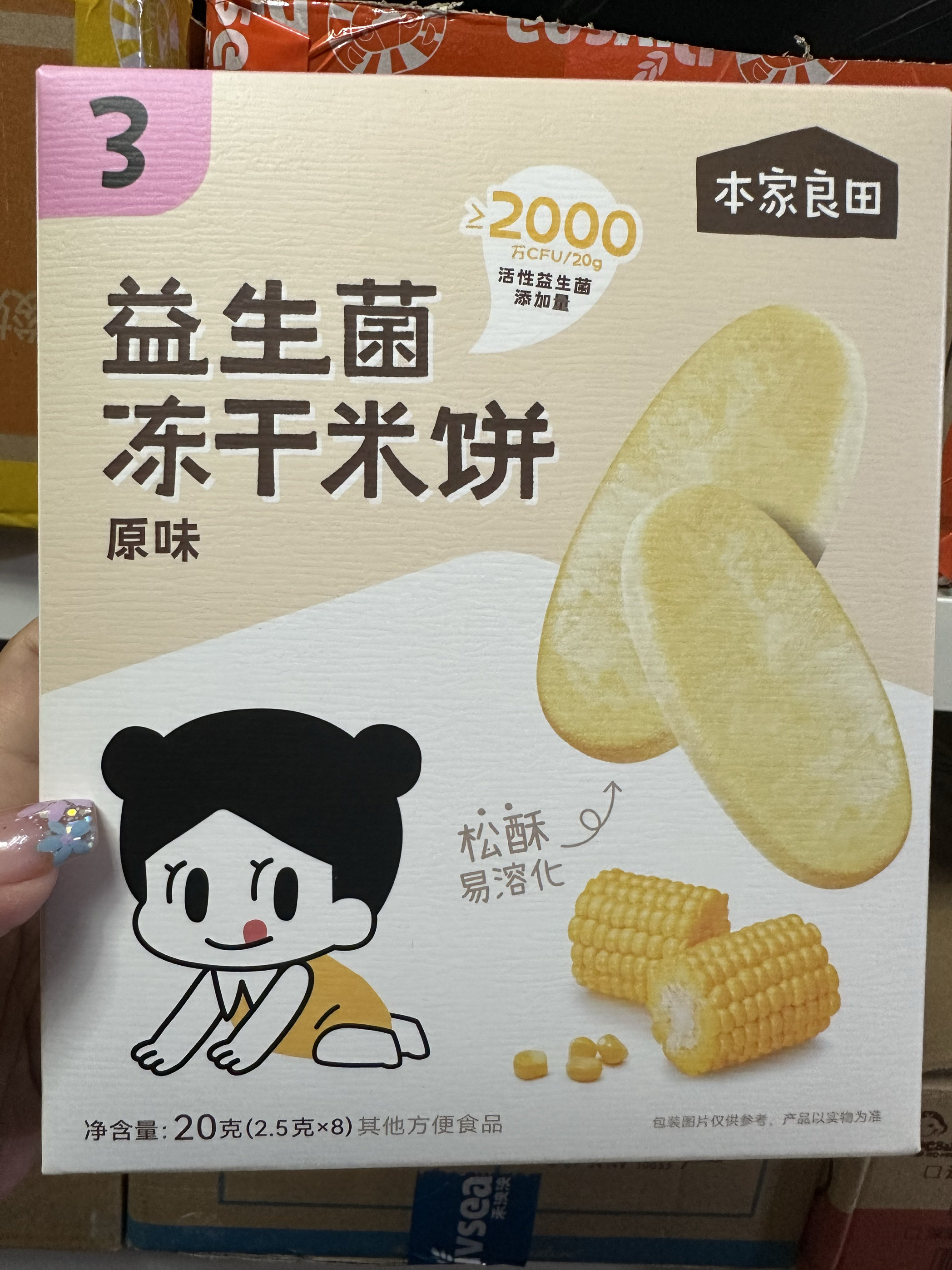 【2盒优惠】本家良田益生菌冻干米饼原味/蔬菜味/水果味20g易溶