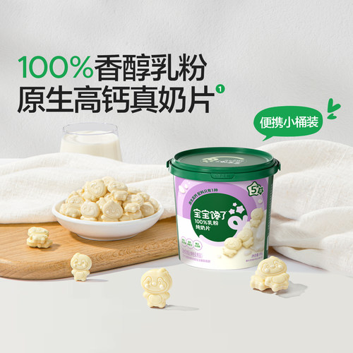 宝宝馋了100%乳粉纯奶片81g儿童休闲奶片糖果牛奶奶片独立装