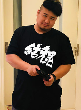 上海苏州话方言文字结棍中国风定制情侣基友兄弟装纯棉T恤短袖
