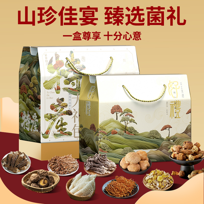 送礼菌菇大礼盒云南特产羊肚菌香菇伴手礼野生菌汤包年货过节山珍