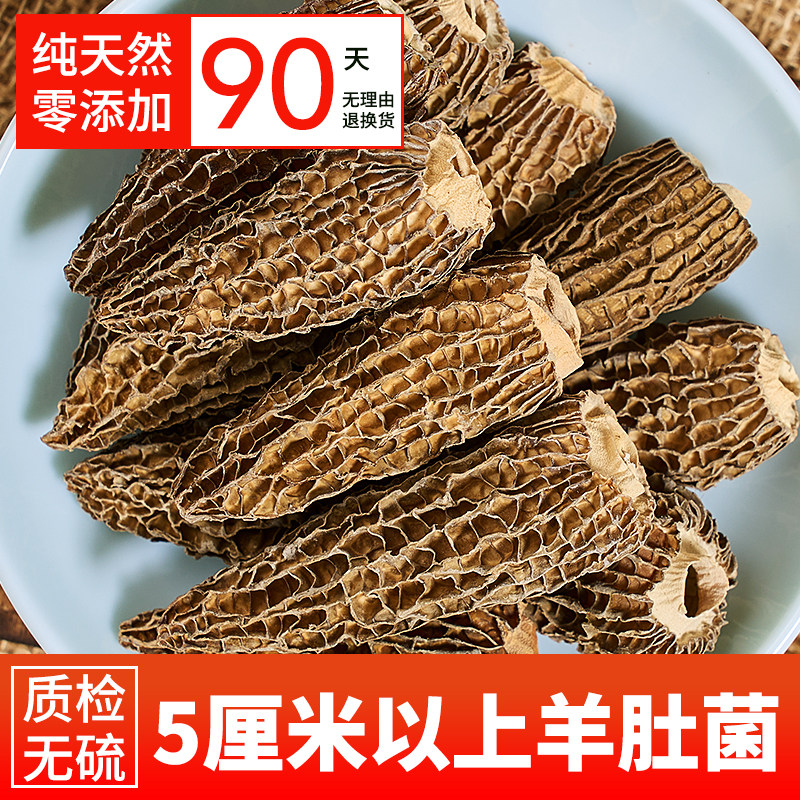 【净重】羊肚菌肉厚大个剪炳干货非野生特级新鲜菌菇山珍煲汤正品
