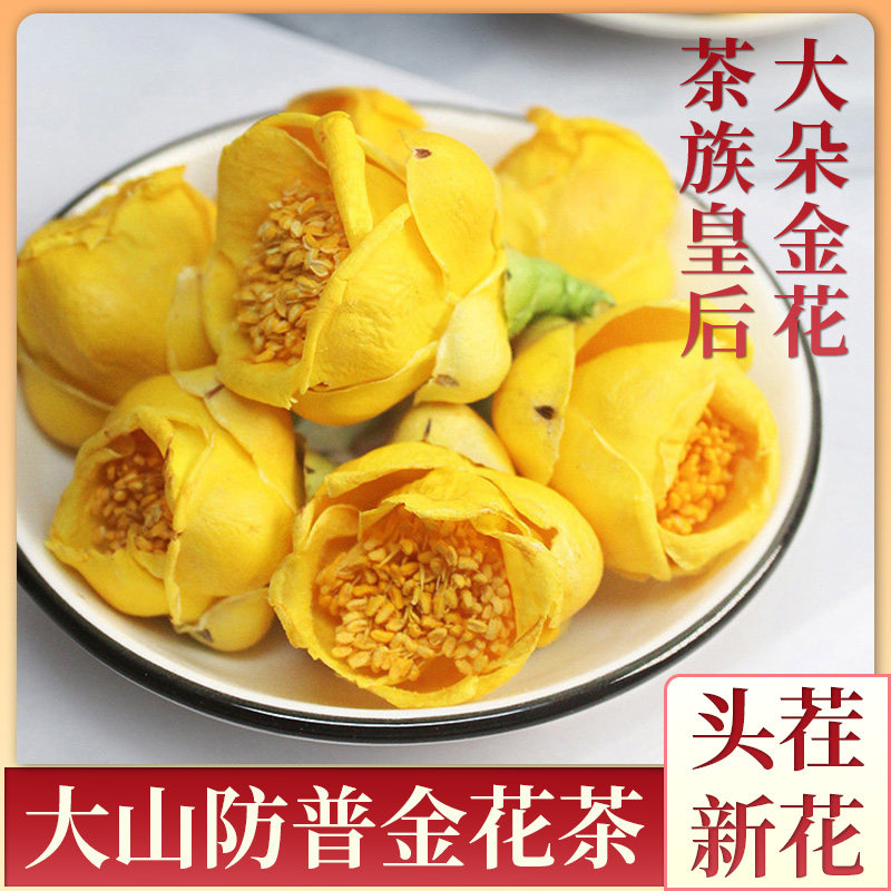 正宗金花茶特级广西十万大山防普金花茶防城金花茶养生茶叶