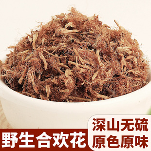 合欢花干花新货正品助眠养生花草茶非特级中药材搭郁金佛手夜交藤