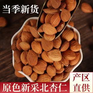 北杏仁烘焙干北杏仁500g光中杏仁带皮原味生苦杏仁坚果食用干货