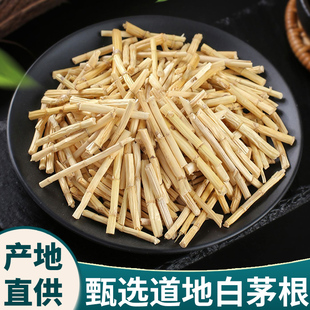 白茅根新鲜白茅根干泡茶水中药材茅草根毛根甜草根天然无硫