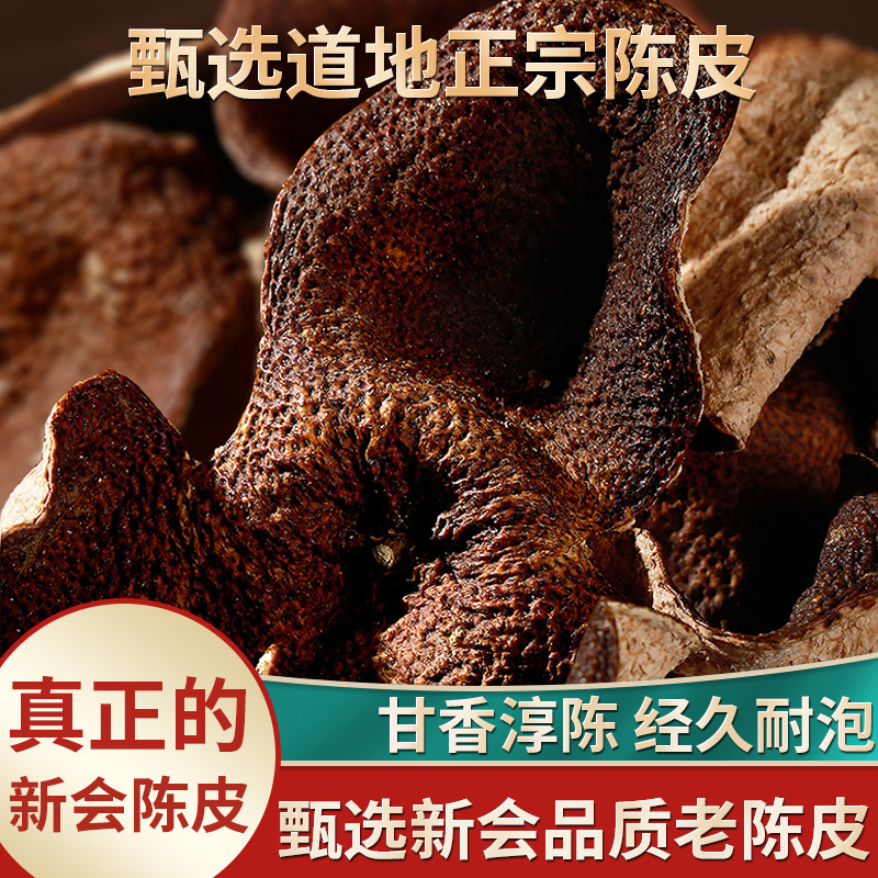正宗新会陈皮泡水10十年广东特产