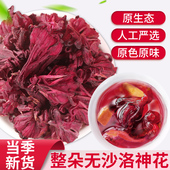洛神花茶新茶玫瑰茄洛神花新鲜洛神花干旗舰店官方正品 水果茶