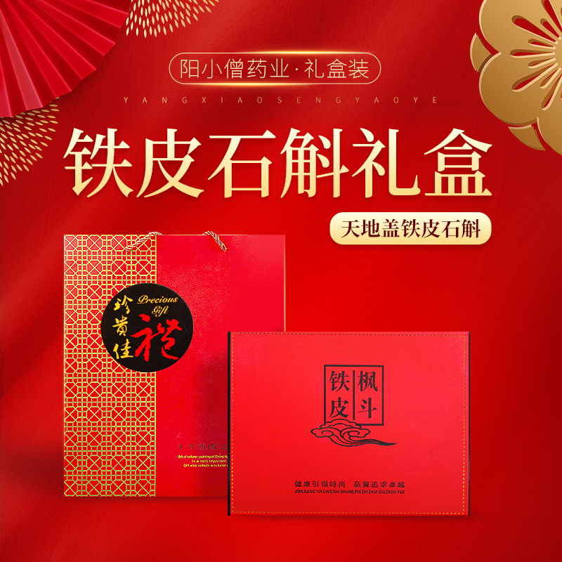 新品霍山铁皮石斛枫斗米斛干条颗粒礼盒渣少胶多