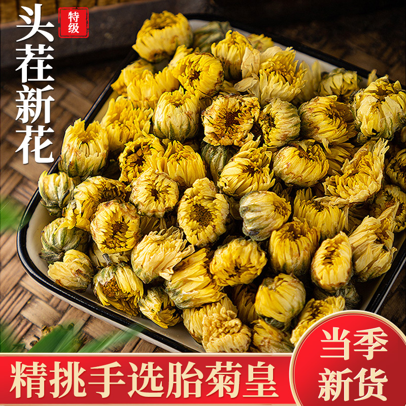 菊花茶胎菊花茶干茶桐乡杭白菊花茶非特级官方旗舰店正品金银花茶-封面