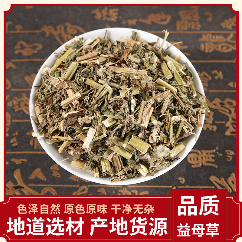 益母草中药材精选深山天然干货新货干净草药泡水泡茶喝养生调理