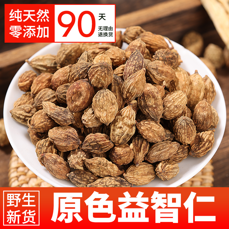 【益智仁】中药材正品干货