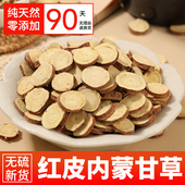 野生内蒙甘草片中草药材红皮正品 干草片泡水非特级生甘草茶干姜汤